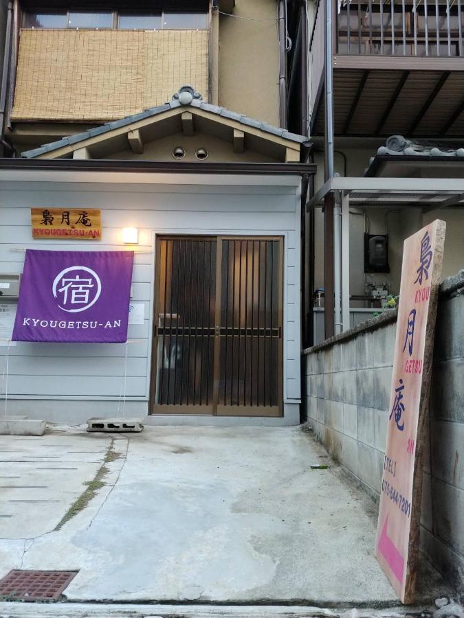 Kyougetsu-An Kyoto Exterior foto